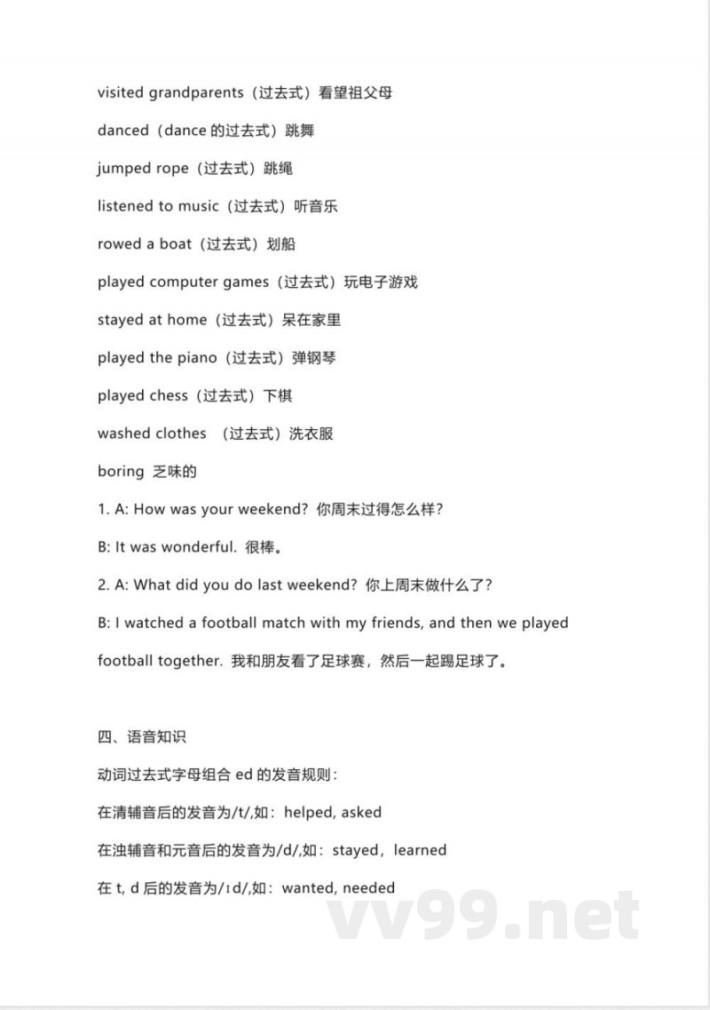 人教新起点英语五年级下册Unit4知识点汇总 人教新起点英语五年级下册Unit4知识点汇总