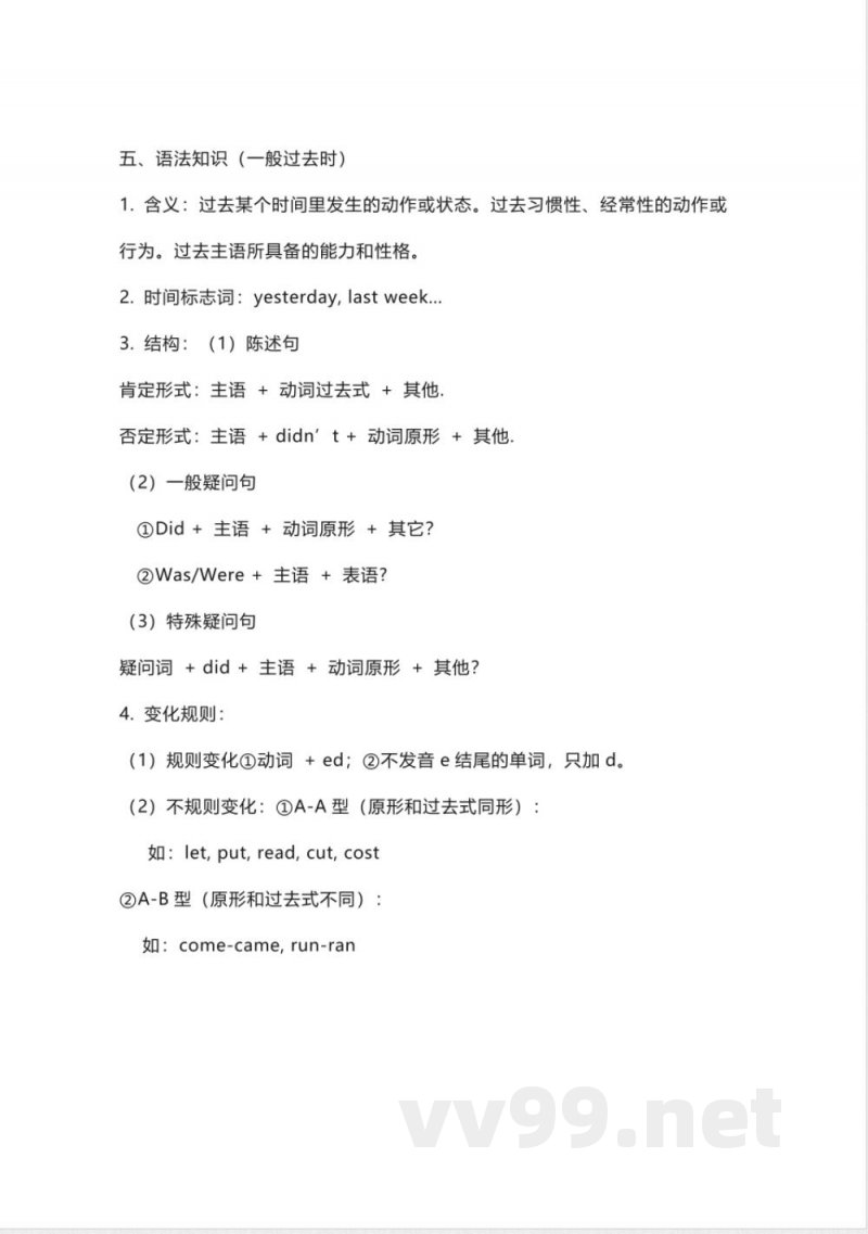 人教新起点英语五年级下册Unit4知识点汇总 人教新起点英语五年级下册Unit4知识点汇总
