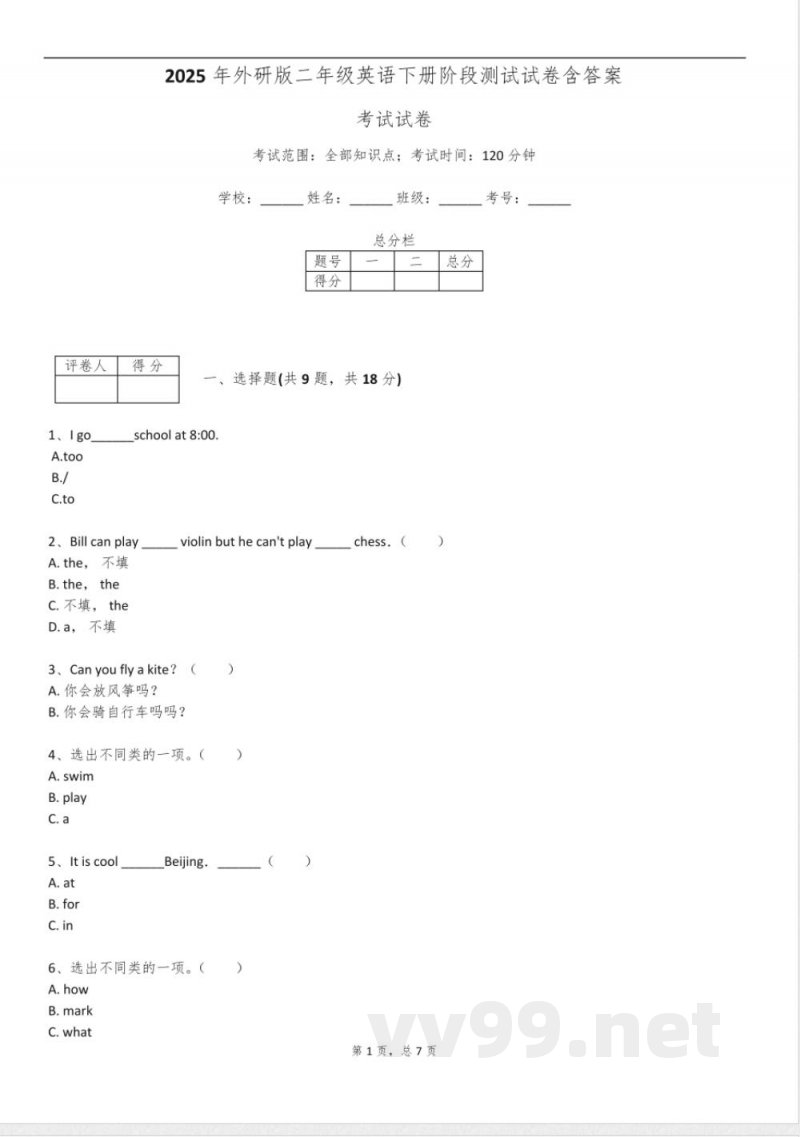 2025年外研版二年级英语下册阶段测试试卷含答案 2025年外研版二年级英语下册阶段测试试卷含答案