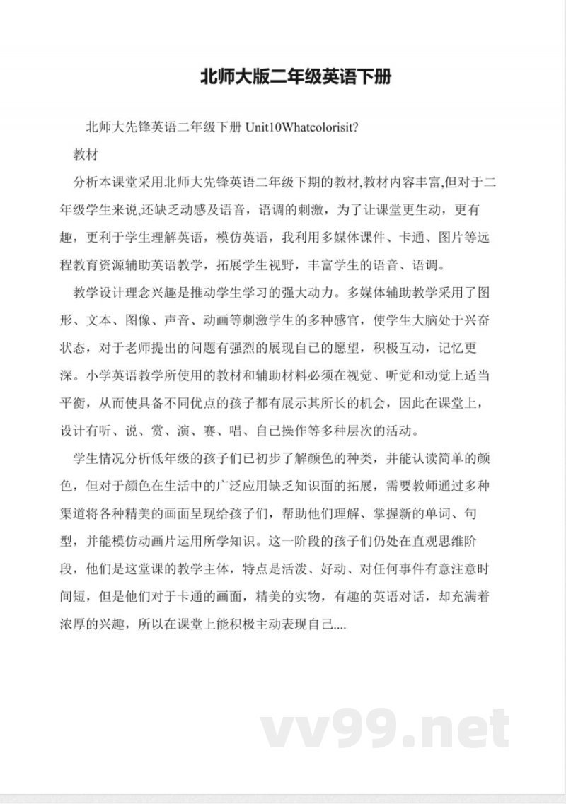 北师大版二年级英语下册 北师大版二年级英语下册
