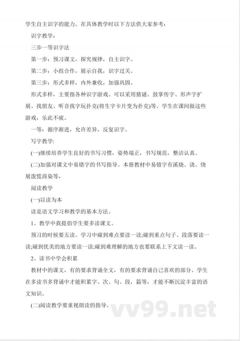 人教版二年级语文下册单元教材分析 人教版二年级语文下册单元教材分析