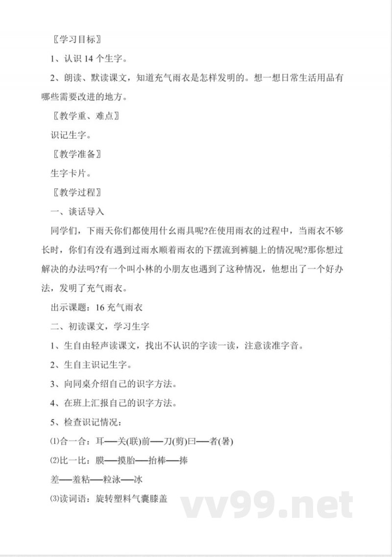 人教版二年级语文下册单元教材分析 人教版二年级语文下册单元教材分析