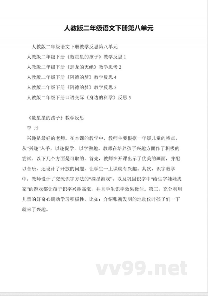 人教版二年级语文下册第八单元 人教版二年级语文下册第八单元