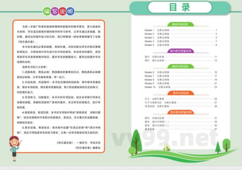快乐通关卷_英语二年级下册_外研一起 快乐通关卷_英语二年级下册_外研一起