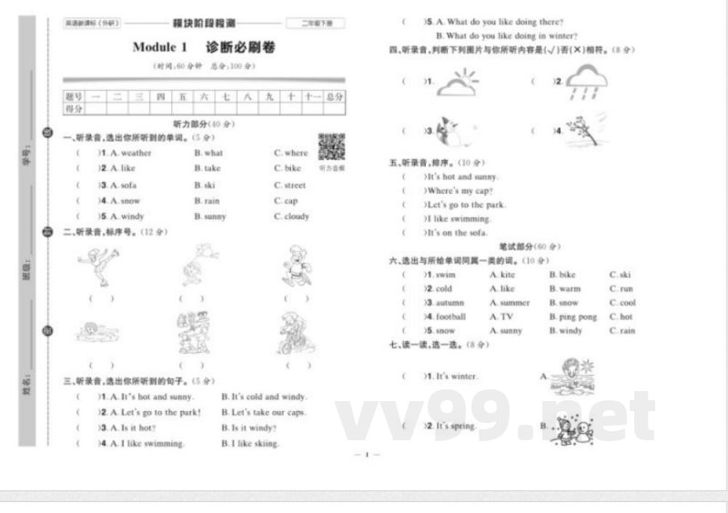 快乐通关卷_英语二年级下册_外研一起 快乐通关卷_英语二年级下册_外研一起