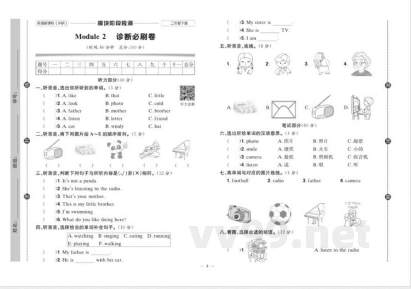 快乐通关卷_英语二年级下册_外研一起 快乐通关卷_英语二年级下册_外研一起