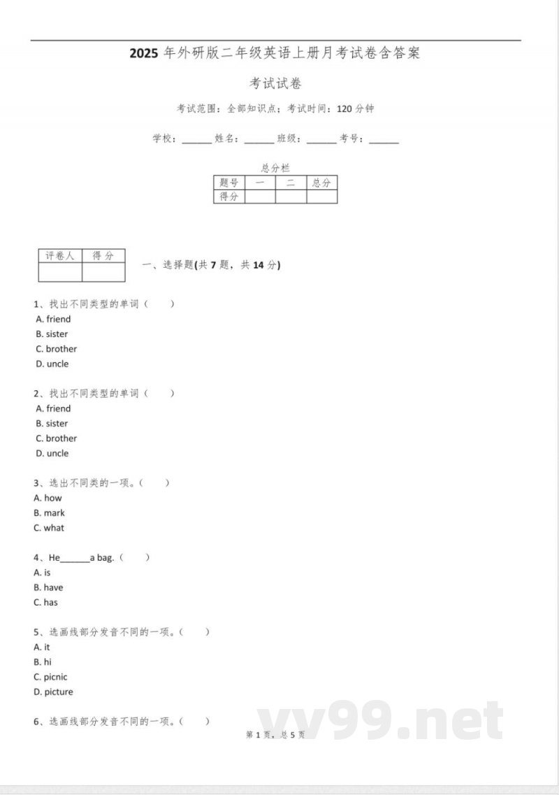 2025年外研版二年级英语上册月考试卷含答案 2025年外研版二年级英语上册月考试卷含答案