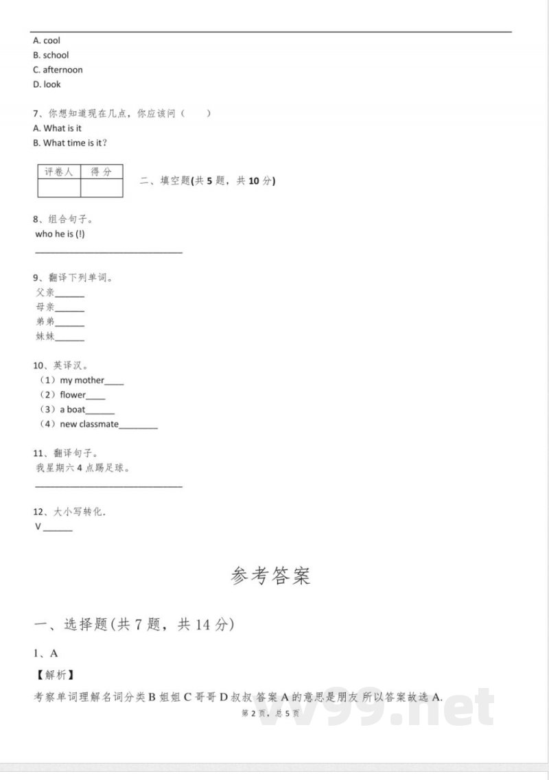 2025年外研版二年级英语上册月考试卷含答案 2025年外研版二年级英语上册月考试卷含答案