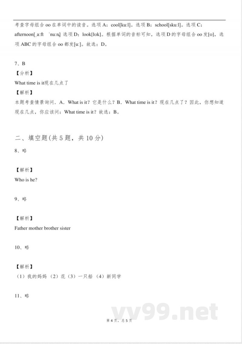 2025年外研版二年级英语上册月考试卷含答案 2025年外研版二年级英语上册月考试卷含答案
