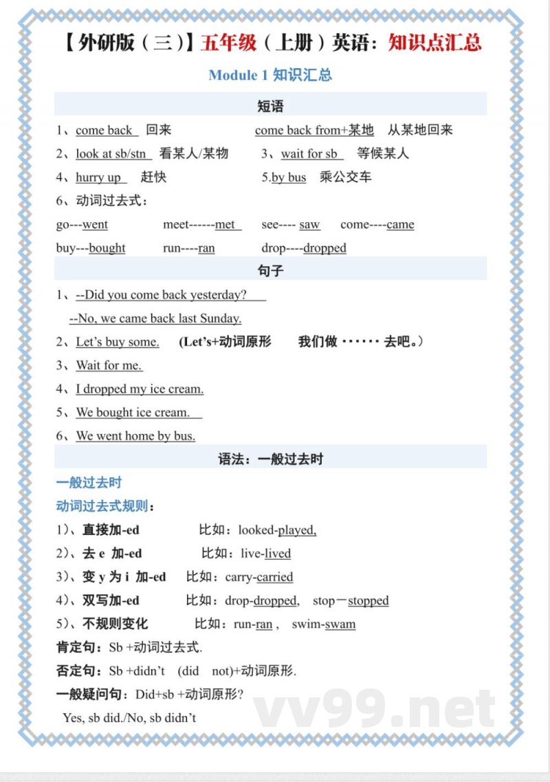 五年级(上)英语知识点汇总《外研版》 五年级(上)英语知识点汇总《外研版》