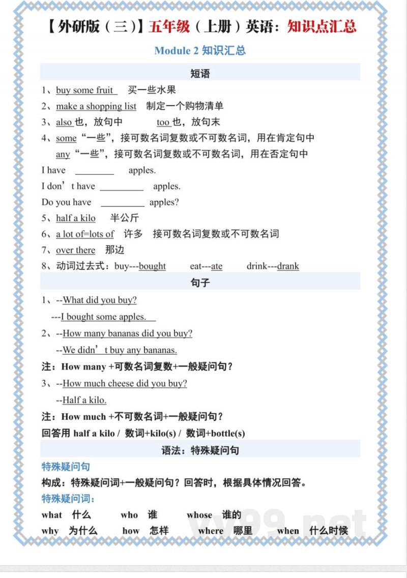 五年级(上)英语知识点汇总《外研版》 五年级(上)英语知识点汇总《外研版》