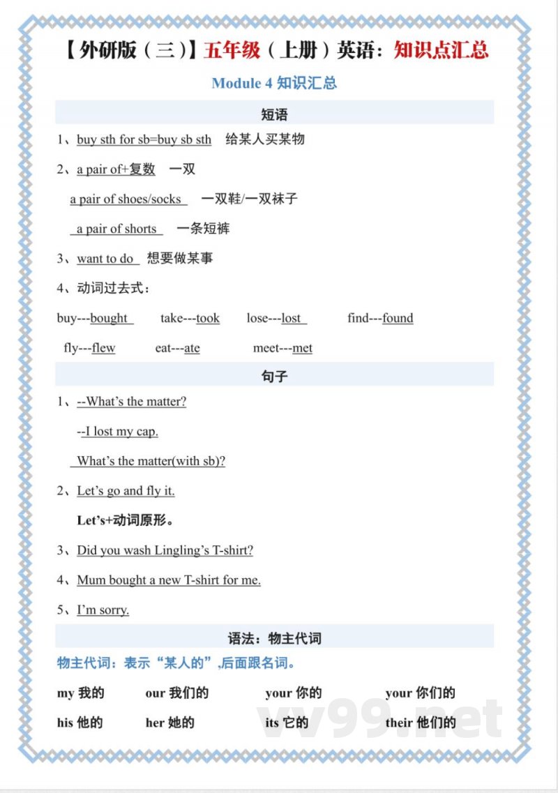 五年级(上)英语知识点汇总《外研版》 五年级(上)英语知识点汇总《外研版》