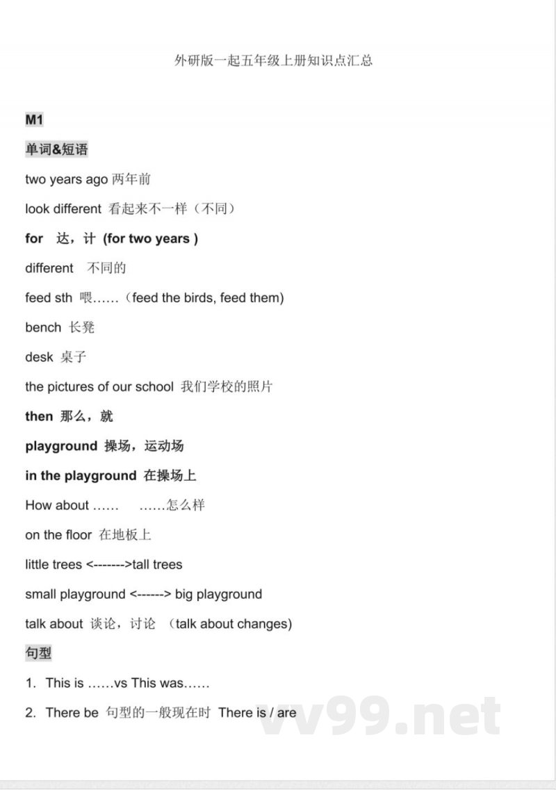 五年级上册 英语(外研一起)全册知识点汇总 五年级上册 英语(外研一起)全册知识点汇总