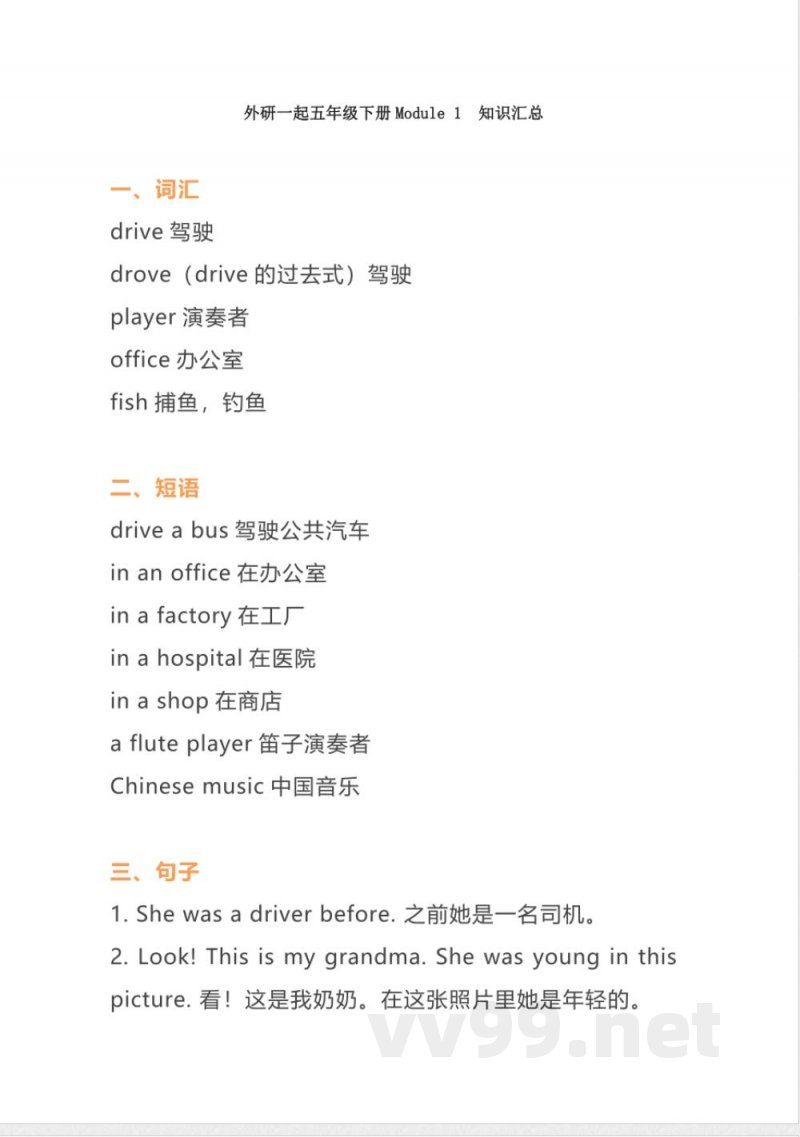 五年级下册英语 外研版(一起点)五年级英语下册全册单元知识点 五年级下册英语 外研版(一起点)五年级英语下册全册单元知识点