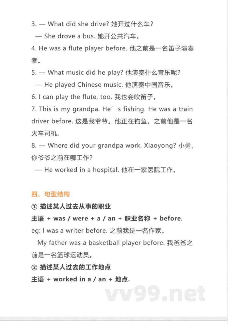 五年级下册英语 外研版(一起点)五年级英语下册全册单元知识点 五年级下册英语 外研版(一起点)五年级英语下册全册单元知识点