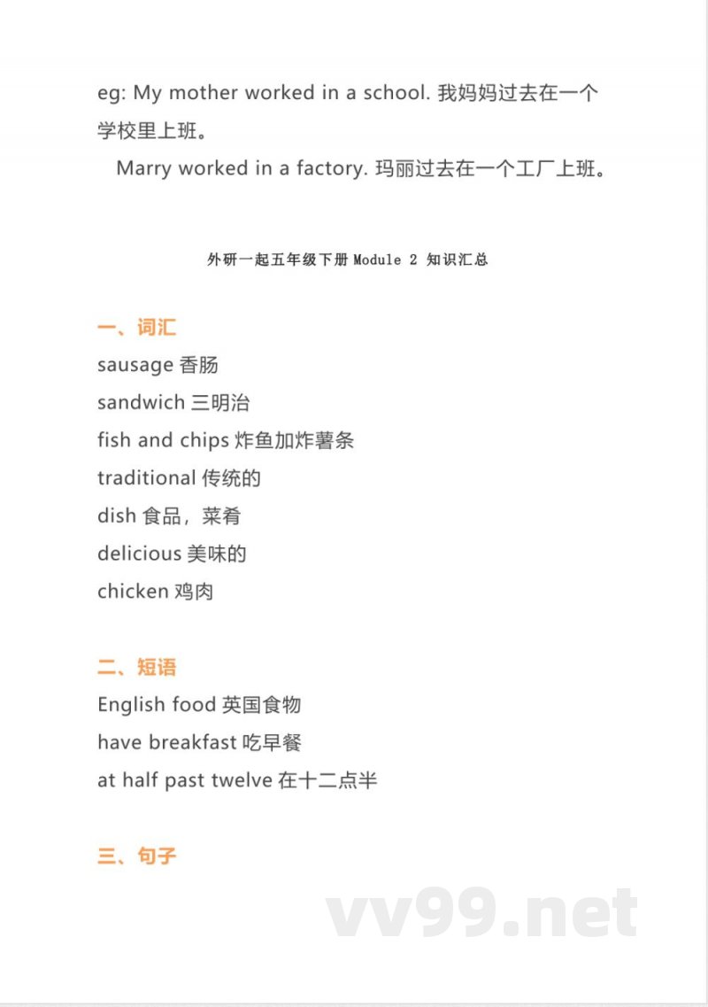 五年级下册英语 外研版(一起点)五年级英语下册全册单元知识点 五年级下册英语 外研版(一起点)五年级英语下册全册单元知识点