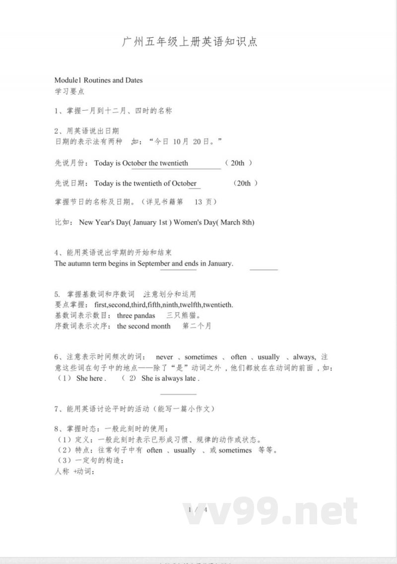 广州五年级上册英语知识点 广州五年级上册英语知识点