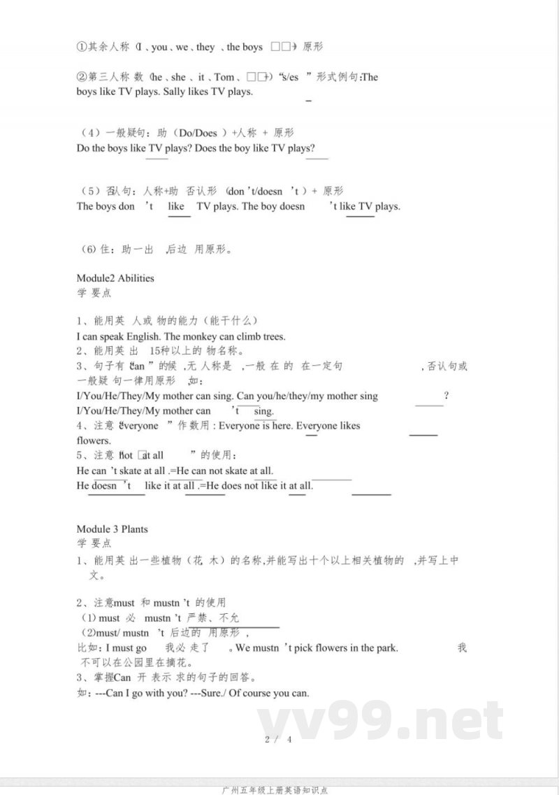 广州五年级上册英语知识点 广州五年级上册英语知识点