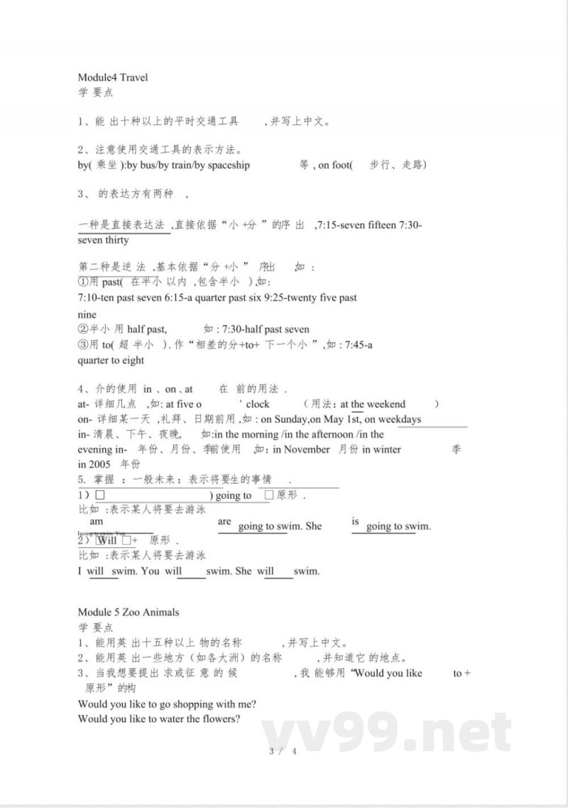 广州五年级上册英语知识点 广州五年级上册英语知识点
