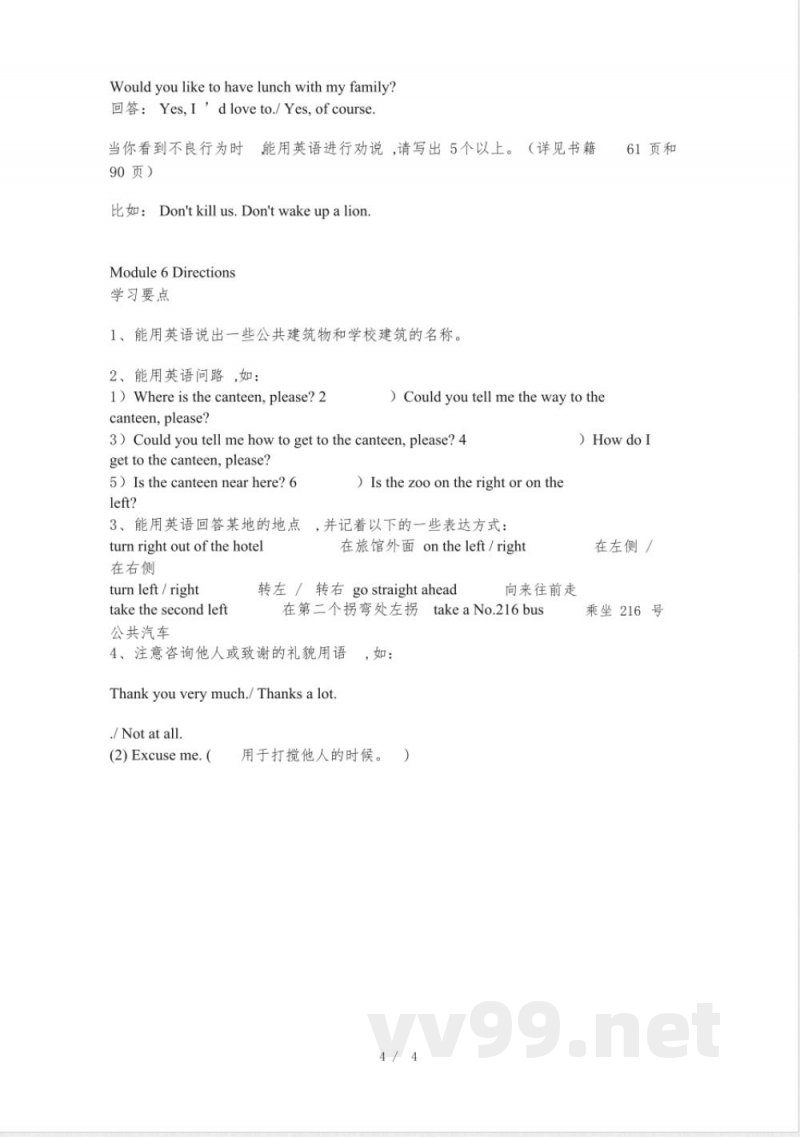 广州五年级上册英语知识点 广州五年级上册英语知识点