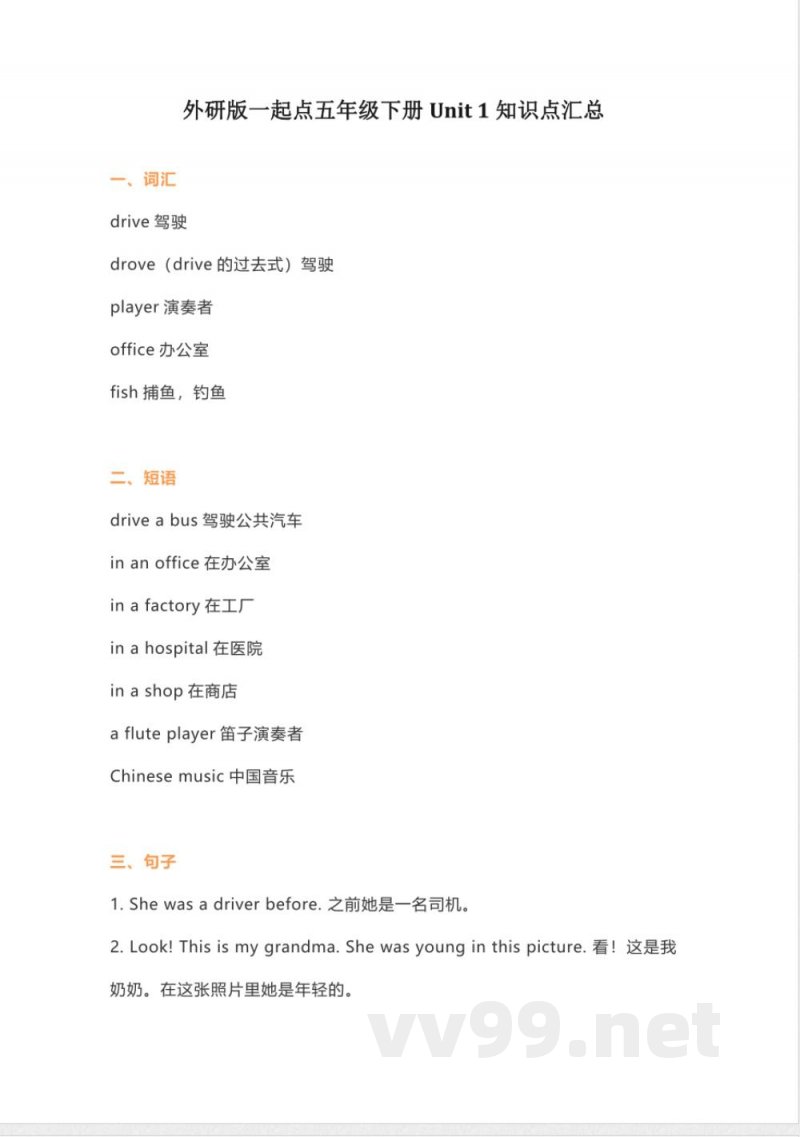 五年级下册英语 外研版一起点五年级下册Unit 1知识点汇总 五年级下册英语 外研版一起点五年级下册Unit 1知识点汇总