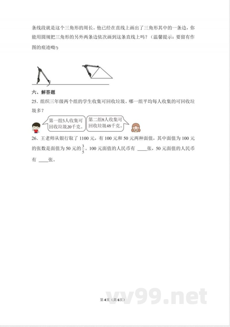 数学人教版四年级下册期末素养测评卷02测试练习试卷(含答案) 数学人教版四年级下册期末素养测评卷02测试练习试卷(含答案)