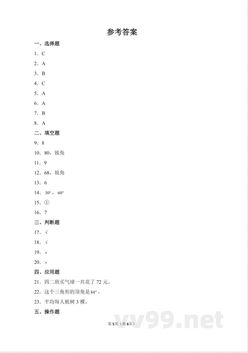 数学人教版四年级下册期末素养测评卷02测试练习试卷(含答案) 数学人教版四年级下册期末素养测评卷02测试练习试卷(含答案)