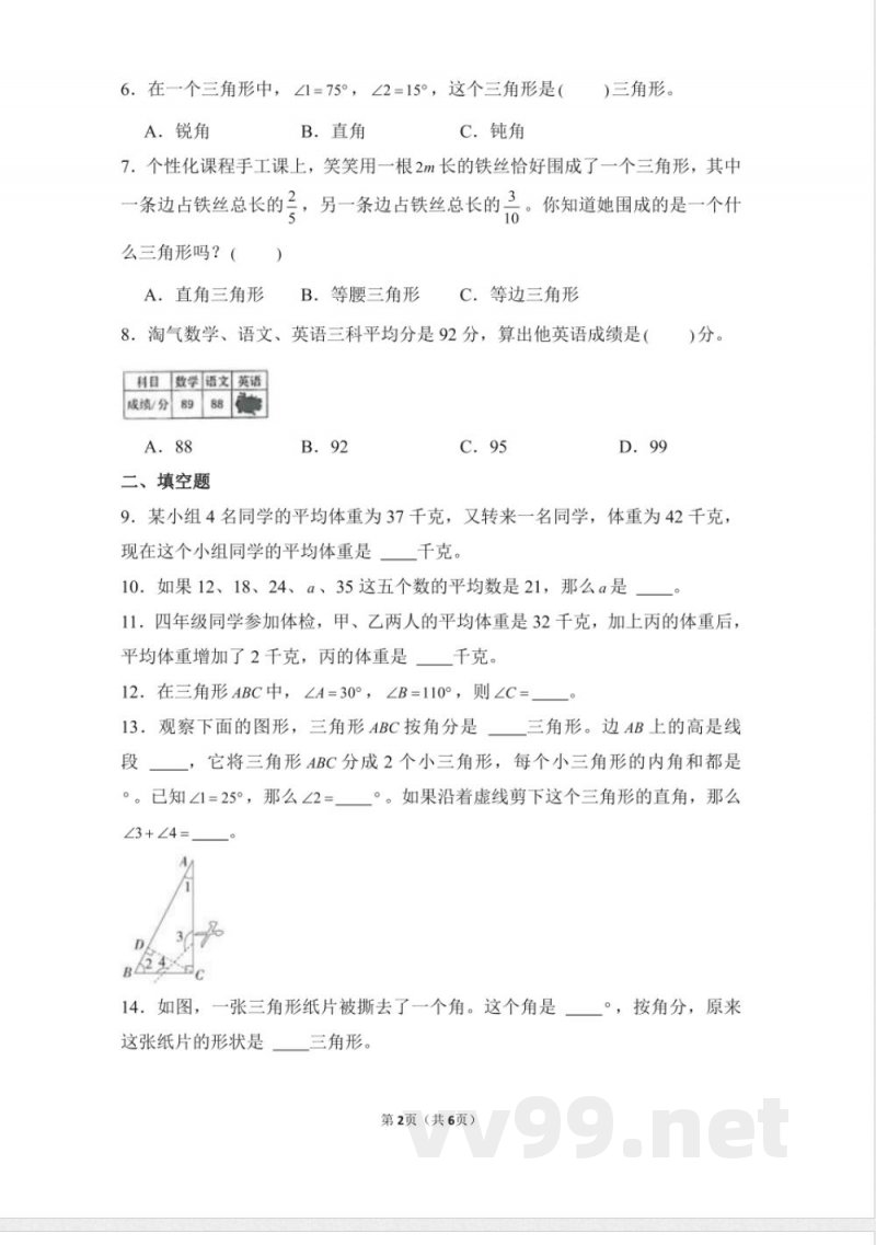 数学人教版四年级下册期末素养测评卷03测试练习试卷(含答案) 数学人教版四年级下册期末素养测评卷03测试练习试卷(含答案)