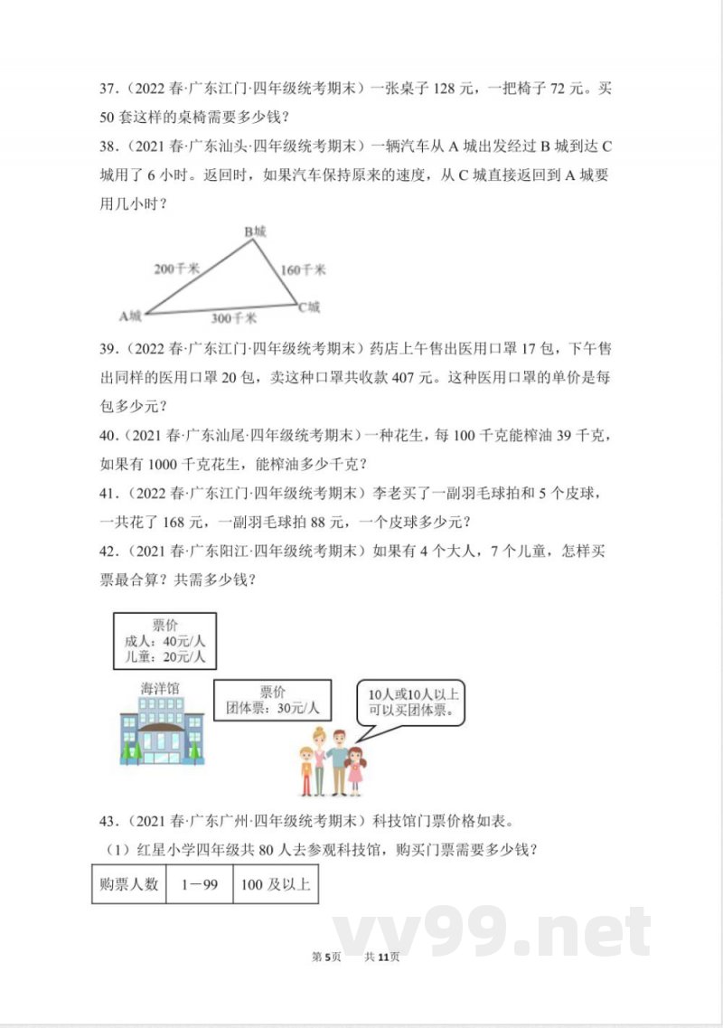 数学人教版四年级下册期末复习真题汇编卷01四则运算测试练习试卷(含答案) 数学人教版四年级下册期末复习真题汇编卷01四则运算测试练习试卷(含答案)
