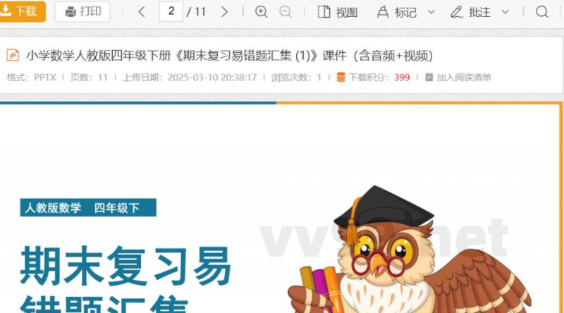 小学数学人教版四年级下册《期末复习易错题汇集 (1)》课件 小学数学人教版四年级下册《期末复习易错题汇集 (1)》课件