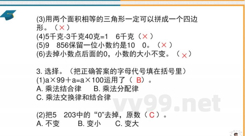 小学数学人教版四年级下册《期末复习易错题汇集 (1)》课件 小学数学人教版四年级下册《期末复习易错题汇集 (1)》课件