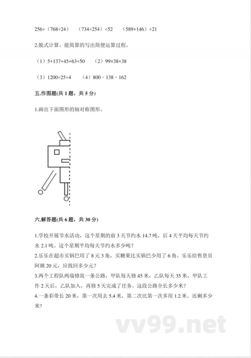 小学数学人教版四年级下册期末试卷(含答案) 小学数学人教版四年级下册期末试卷(含答案)