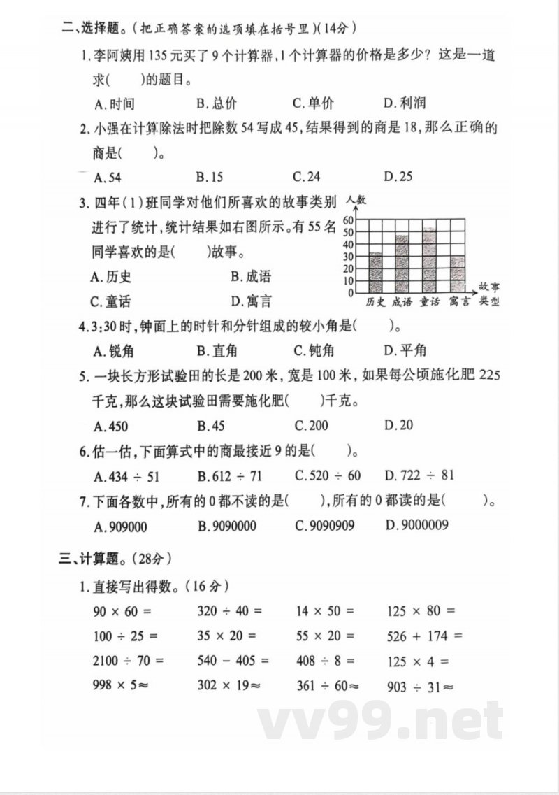 小学四年级学习资料 【40】四年级期末数学人教版 小学四年级学习资料 【40】四年级期末数学人教版