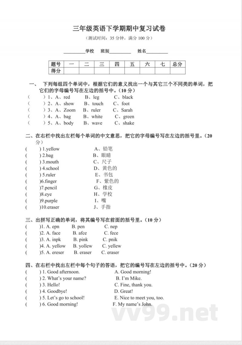 (人教新起点)三年级英语下学期期中复习试卷 (人教新起点)三年级英语下学期期中复习试卷