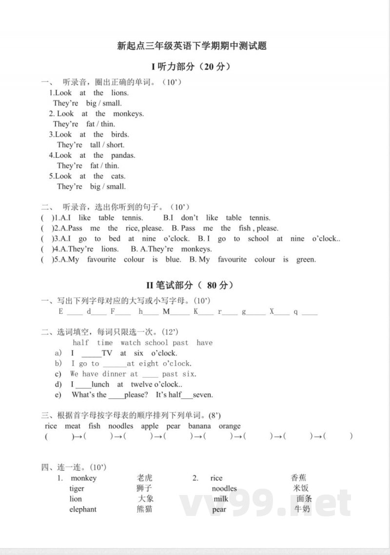 (人教新起点)三年级英语下学期期中测试题 (人教新起点)三年级英语下学期期中测试题