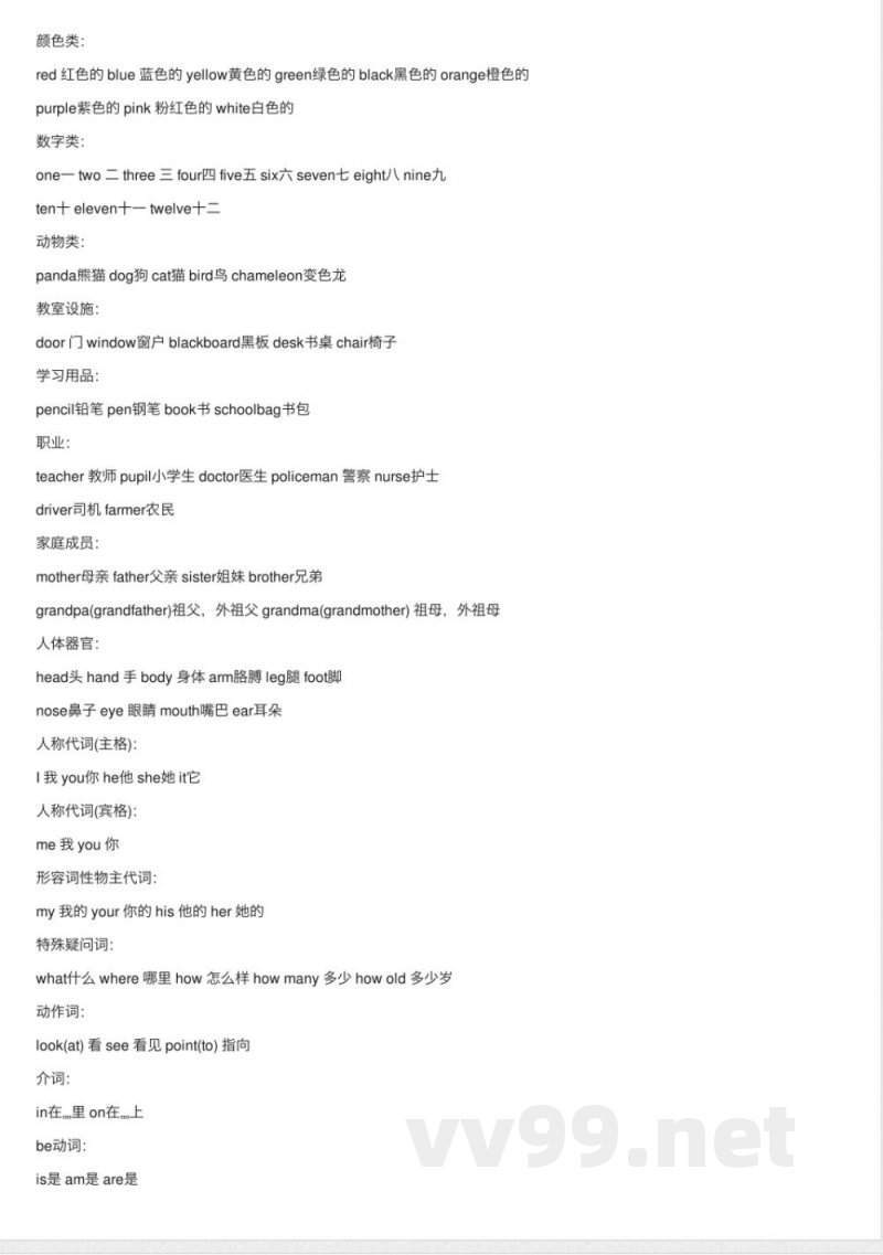 外研版三年级英语上册词汇复习 外研版三年级英语上册词汇复习