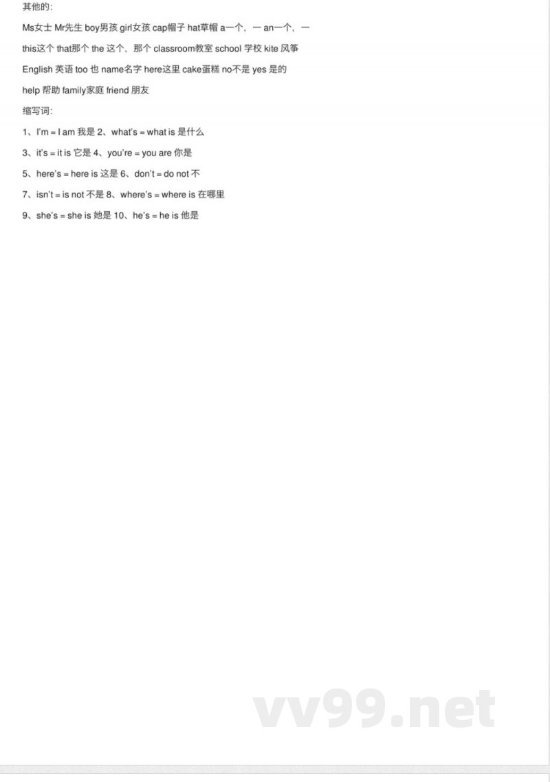 外研版三年级英语上册词汇复习 外研版三年级英语上册词汇复习