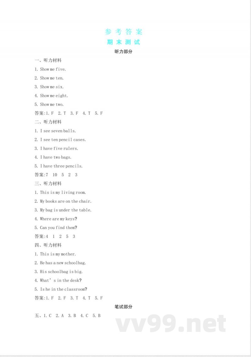 期末测试 外研版英语三年级上册 期末测试 外研版英语三年级上册