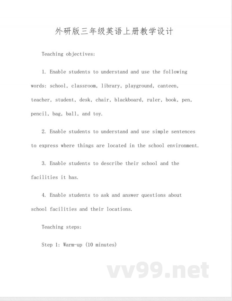外研版三年级英语上册教学设计 外研版三年级英语上册教学设计