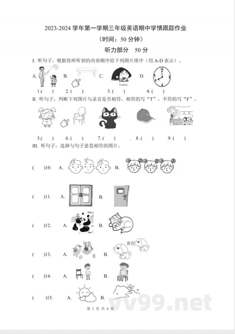 外研版三年级上册 试卷 外研版三年级上册 试卷