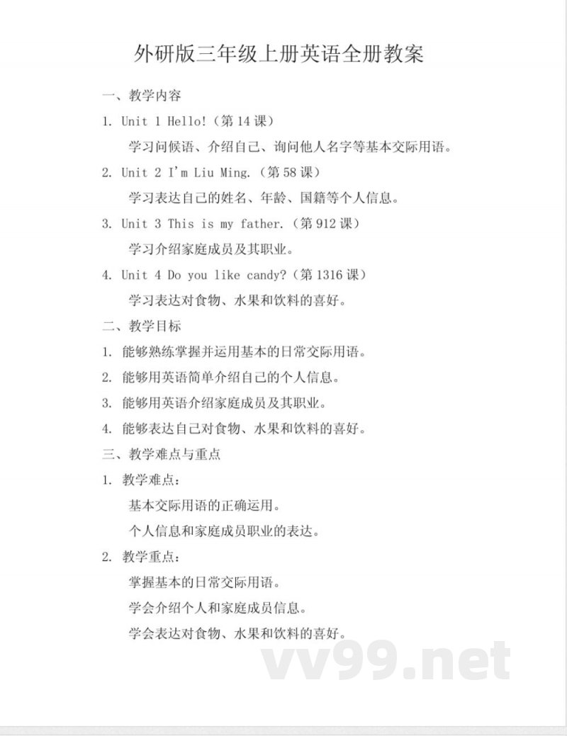 外研版三年级上册英语全册教案 外研版三年级上册英语全册教案