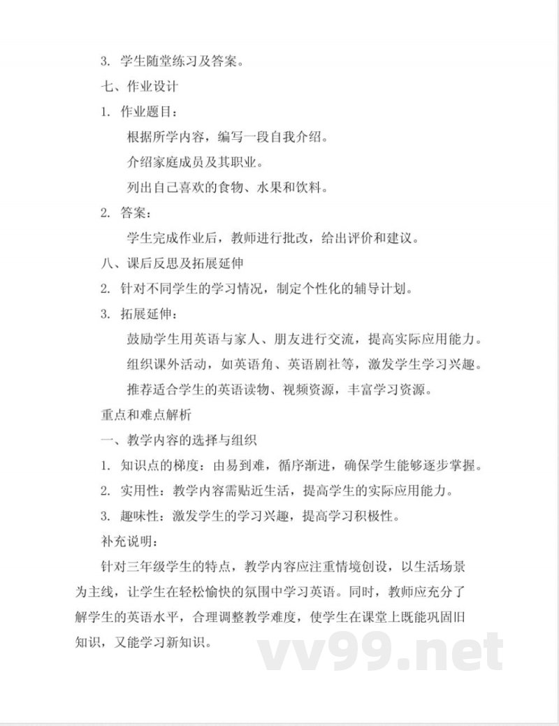 外研版三年级上册英语全册教案 外研版三年级上册英语全册教案