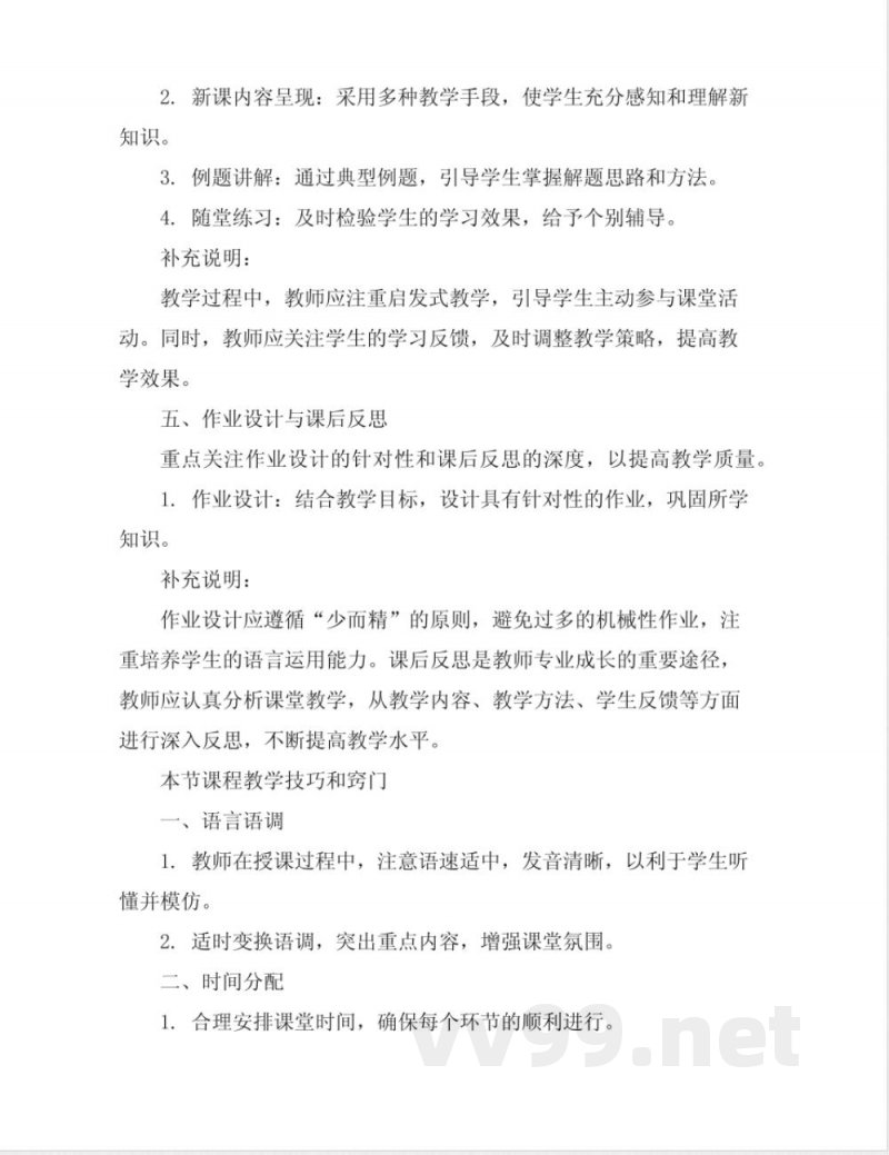 外研版三年级上册英语全册教案 外研版三年级上册英语全册教案