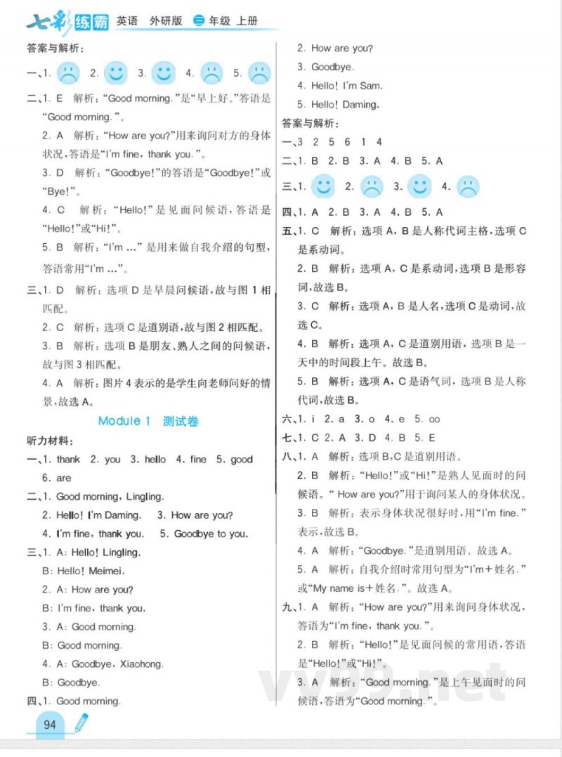 课课练三年级上册英语外研版答案 课课练三年级上册英语外研版答案