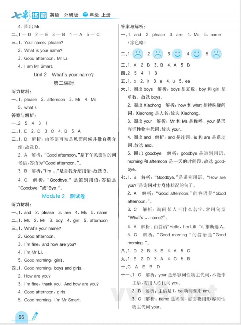 课课练三年级上册英语外研版答案 课课练三年级上册英语外研版答案