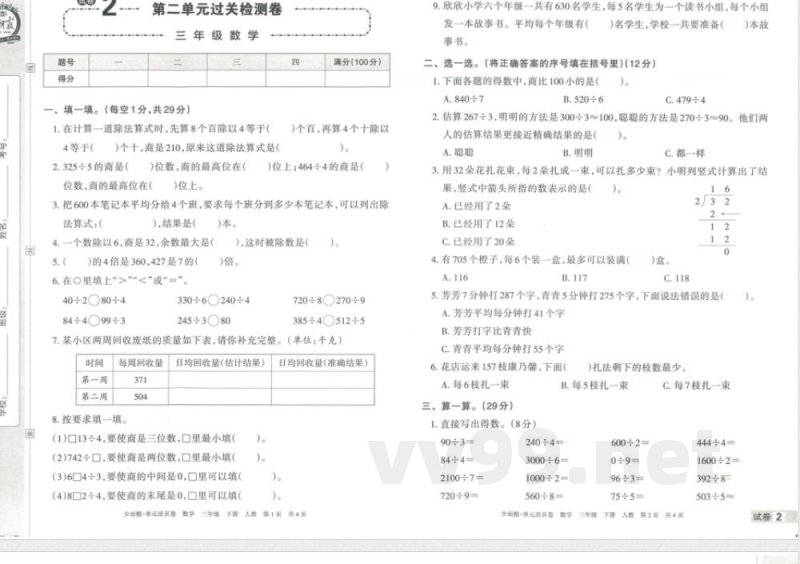 王朝霞单元活页卷三年级下册数学人教版 王朝霞单元活页卷三年级下册数学人教版