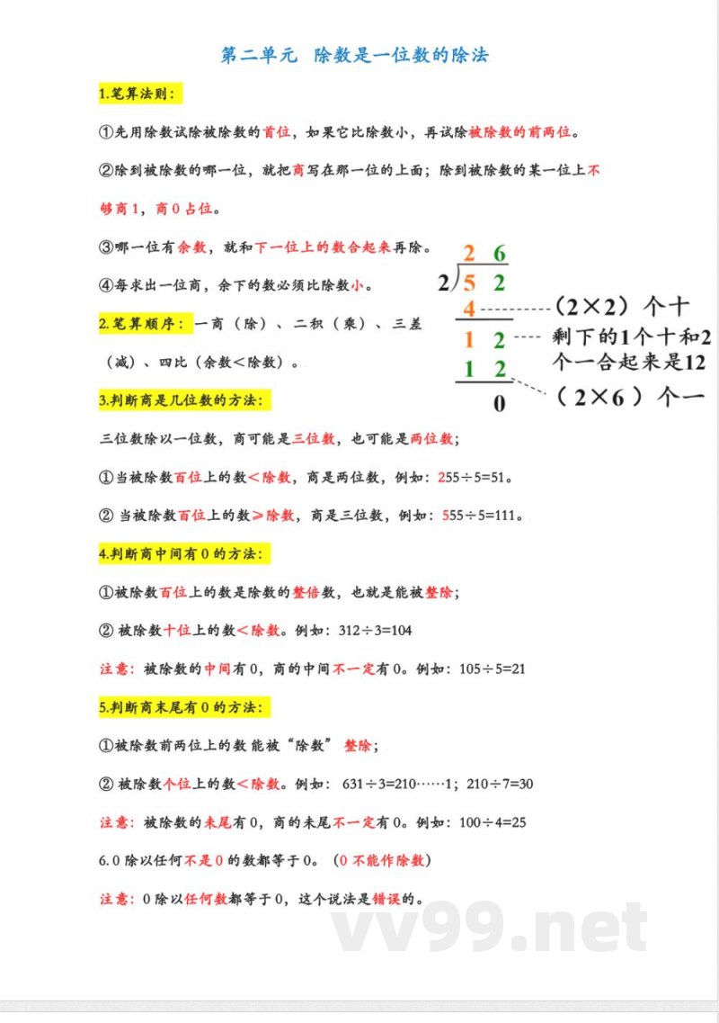 三年级下册数学人教版知识总结 三年级下册数学人教版知识总结