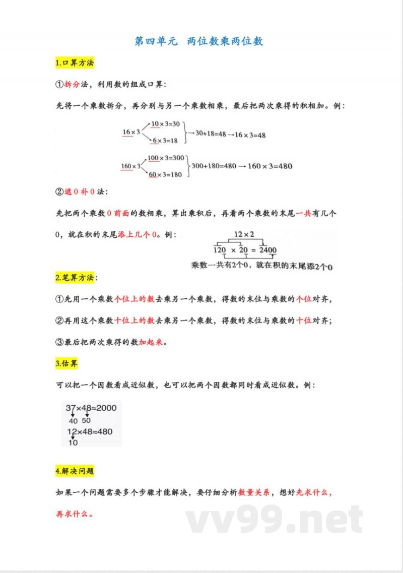 三年级下册数学人教版知识总结 三年级下册数学人教版知识总结