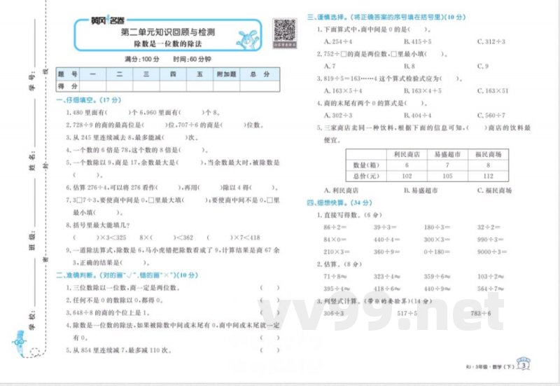 黄冈名卷三年级下册数学人教版 黄冈名卷三年级下册数学人教版