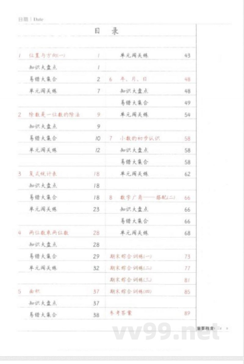 黄冈易错题三年级下册数学人教版 黄冈易错题三年级下册数学人教版